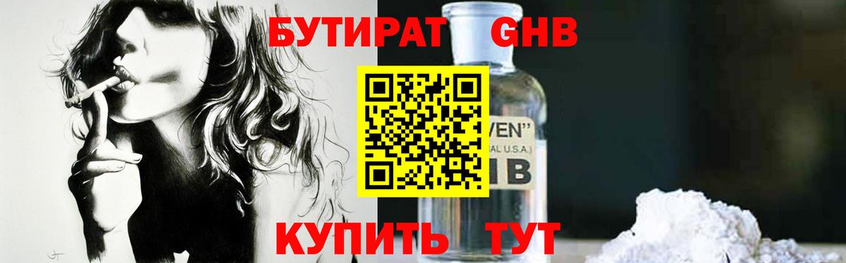 БУТИРАТ оксибутират Елец