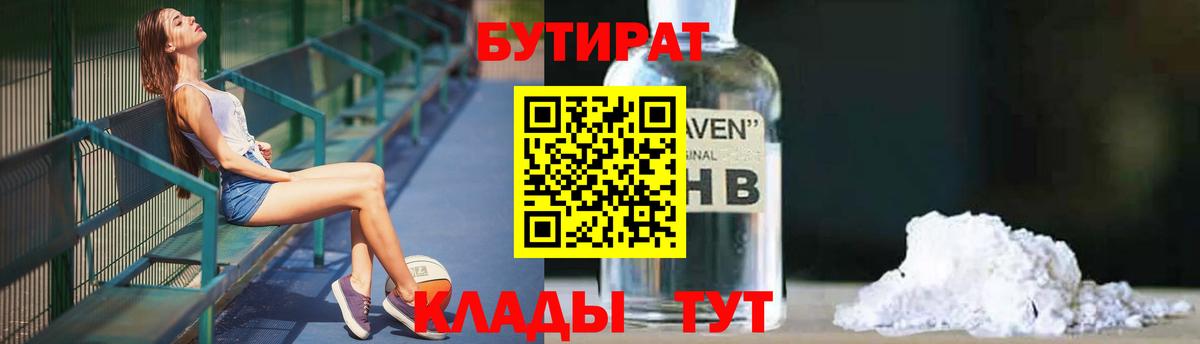 БУТИРАТ буратино  Вход с VPN  Елец 