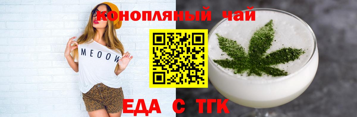 Еда ТГК марихуана  Вход с VPN  Елец 
