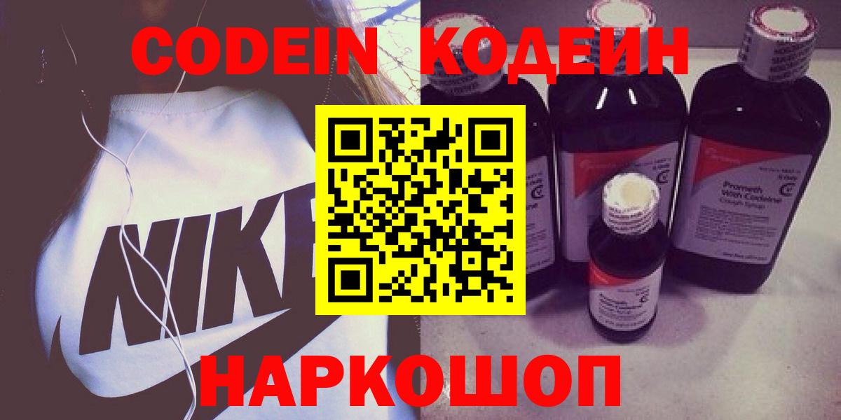 Елец  Кодеин Purple Drank  Вход с VPN  Кодеин напиток Lean (лин) 
