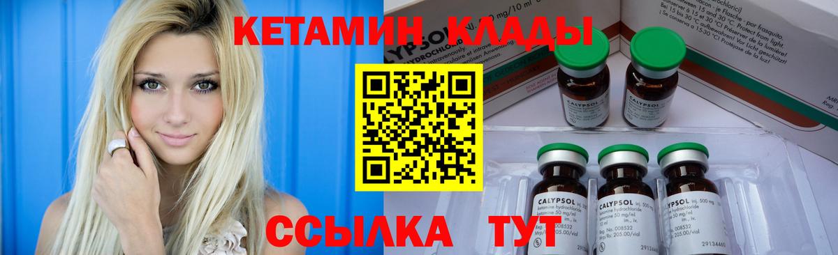 Кетамин ketamine Елец