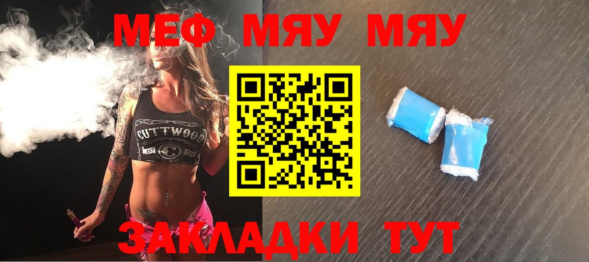 Елец  МЕФ мука  МЯУ-МЯУ mephedrone  Вход с VPN 