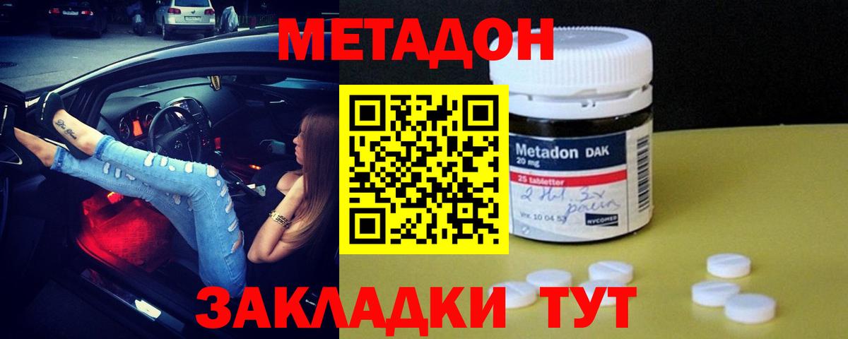Елец  МЕТАДОН мёд  МЕТАДОН кристалл  Вход с VPN 
